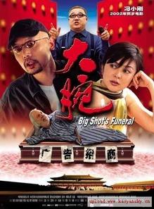 《大腕》电影在线观看,揭秘电影中的商业智慧与人生哲理 第1张 《大腕》电影在线观看,揭秘电影中的商业智慧与人生哲理 第1张